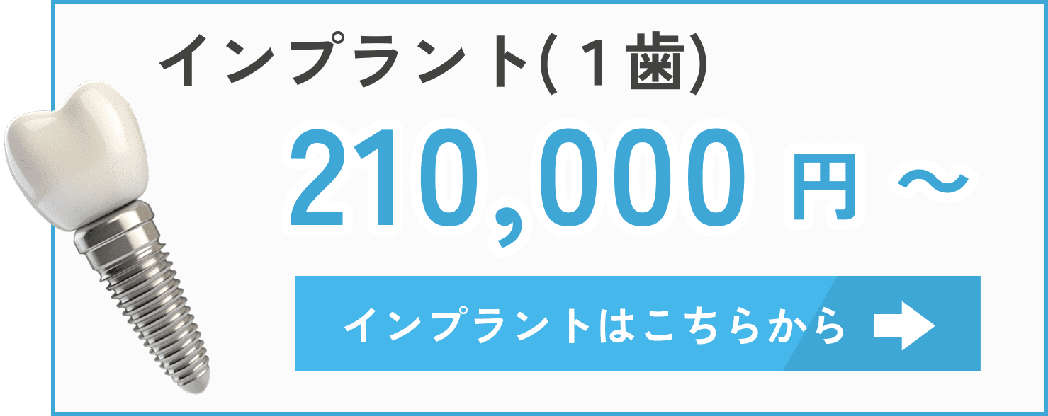 インプラントはこちら